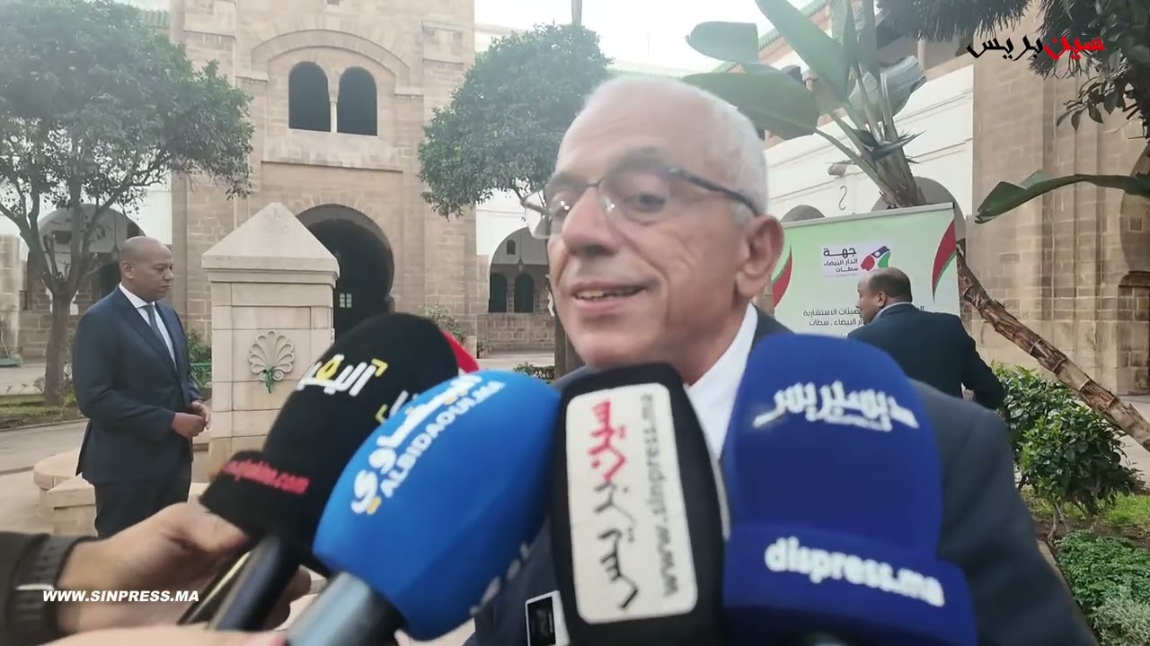جهة الدار البيضاء سطات تسلط الضوء على مسارات الحكم الذاتي والأدوار الجديدة في بناء مستقبل الوحدة