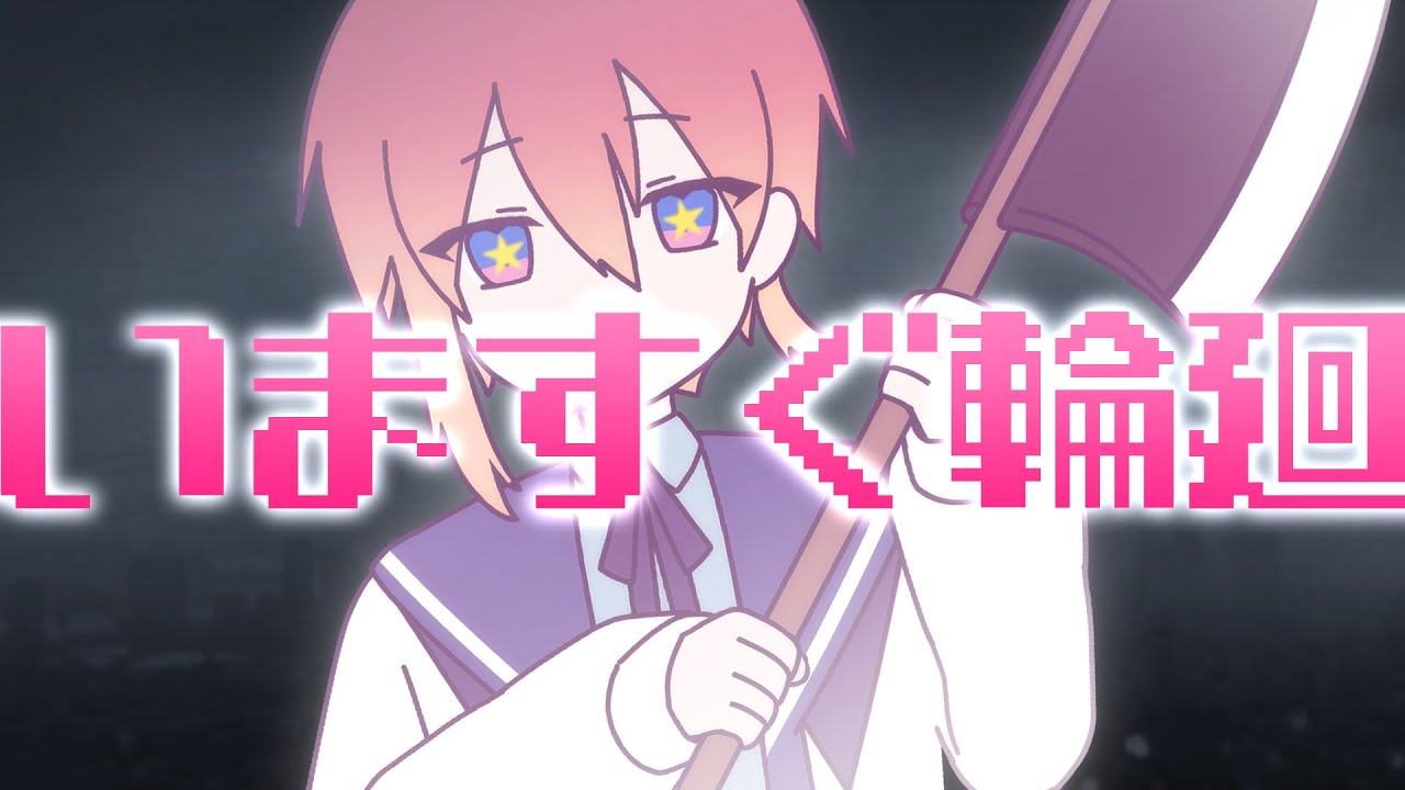 いますぐ輪廻 - なきそ / Covered by 日暮【#歌ってみた 】