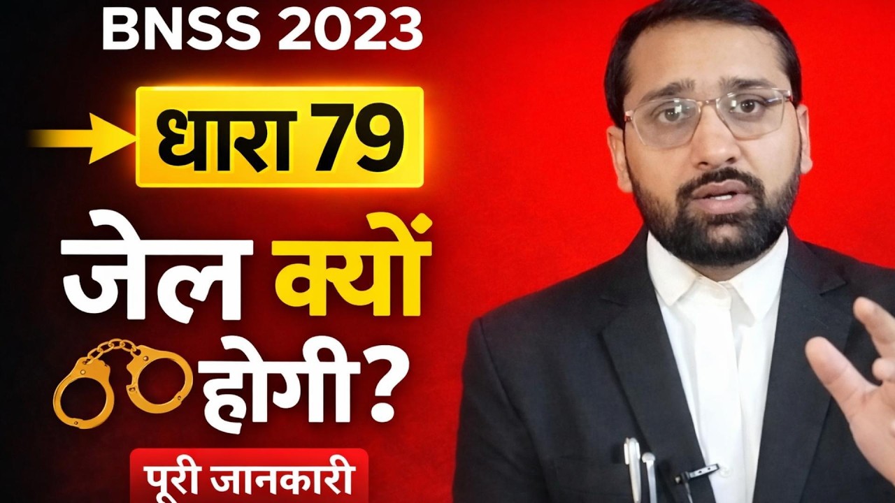 Section 79 BNS 2023 || insult the modesty of a woman or intrude upon her privacy #376