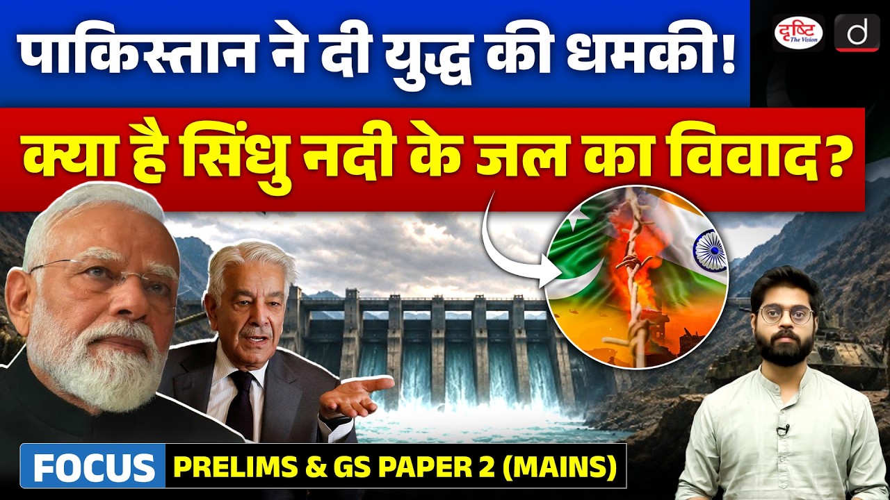 Pakistan Threatens War Against India Over Indus Water Treaty | Current Affairs | Drishti IAS