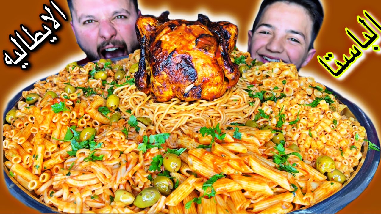 الباستا أو المعكرونة مع الدجاج المشوي الباستا الإيطالية Pasta Challenge
