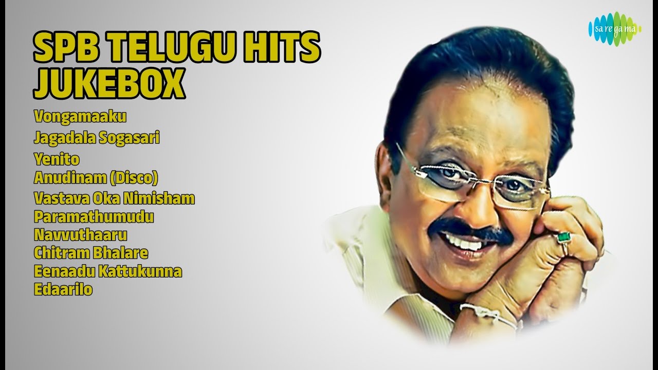 ఎస్.పి.బాలు మధుర గీతాలు | S.P. Balasubrahmanyam Songs | Vongamaaku | Jagadala Sogasari | Yenito