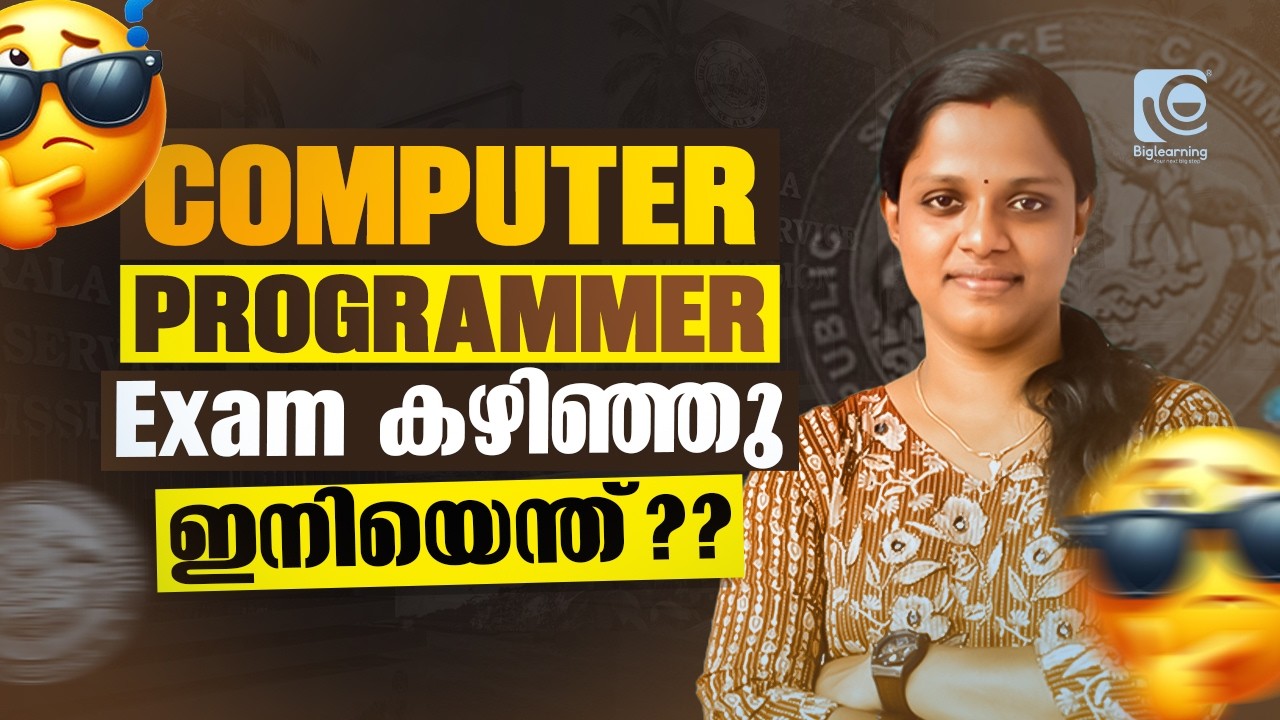 KERALA PSC | COMPUTER PROGRAMMER  | EXAM കഴിഞ്ഞു ഇനിയെന്ത് ❓| UPCOMING COMPUTER EXAMS✅