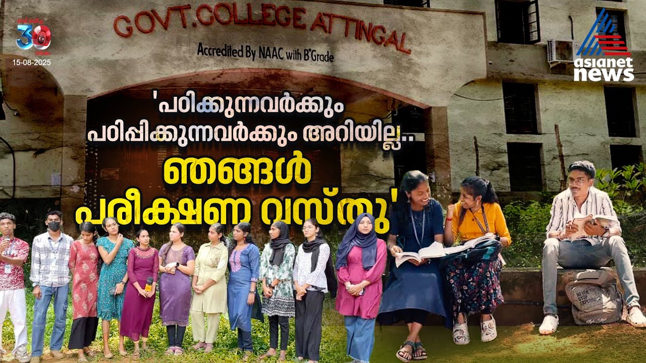 'നാലുവർഷ ഡിഗ്രികൊണ്ട് ജോലി കിട്ടുമോയെന്ന് അറിയില്ല'| FYUGP| Four Year Undergraduate Programme