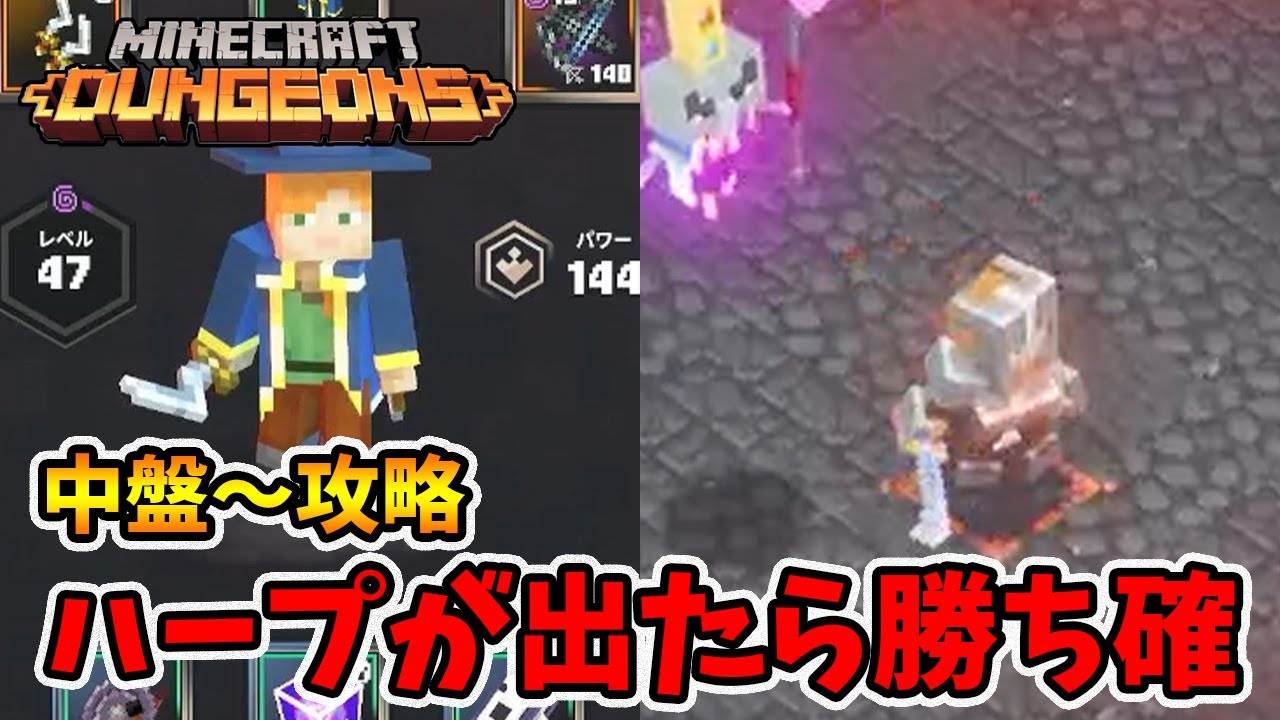 中盤の攻略方法！敵が強くなってもマルチショット付きハープor輝くハープで勝ち確定です。【マイクラダンジョンズ】【naotin】