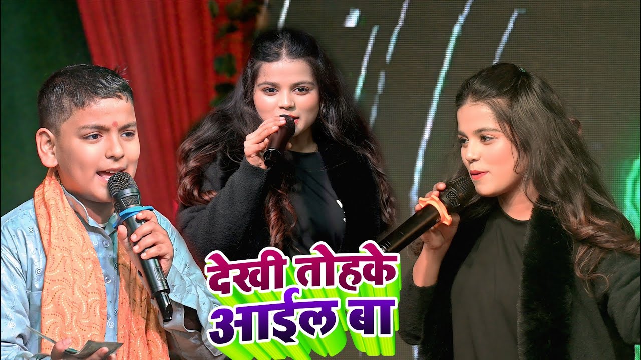 खुशी कक्कड़ और रघु राजा  के बहुत ही अच्छा गाना || देखी तोहके आईल बा || Dekhi Tohke Aail Ba