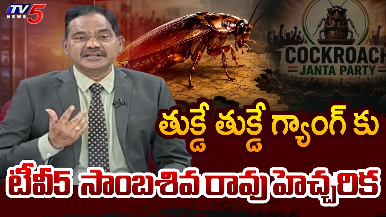 TV5 Sambasiva Rao Intro of Top Story Debate | Tukde Tukde Gang | CJP Protest in Delhi | TV5 News