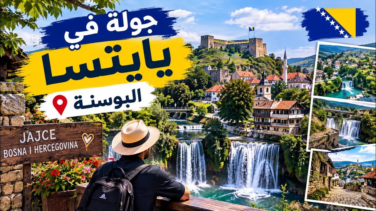 حوار الطبيعه #يايتسا جولة بحيرة#بليفا #البوسنة ـالهرسك من اجمل المناطق اللي زرتها فندق #Plivsko
