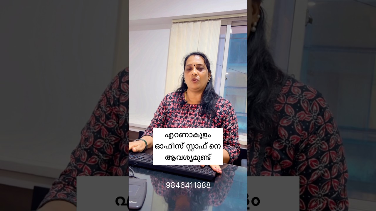 എറണാകുളം ഓഫീസ് സ്റ്റാഫ് നെ ആവശ്യമുണ്ട്#ernakulamjobs