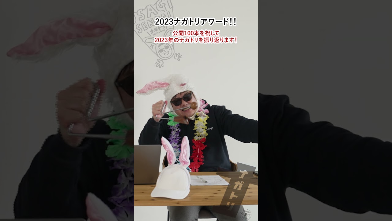 【ナガトリ】公開100本記念！ナガトリアワード2023 