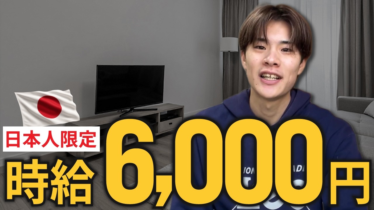 【時給6,000円】日本在住限定！在宅＆自由な時間でAIを教える仕事【Data Annotation】
