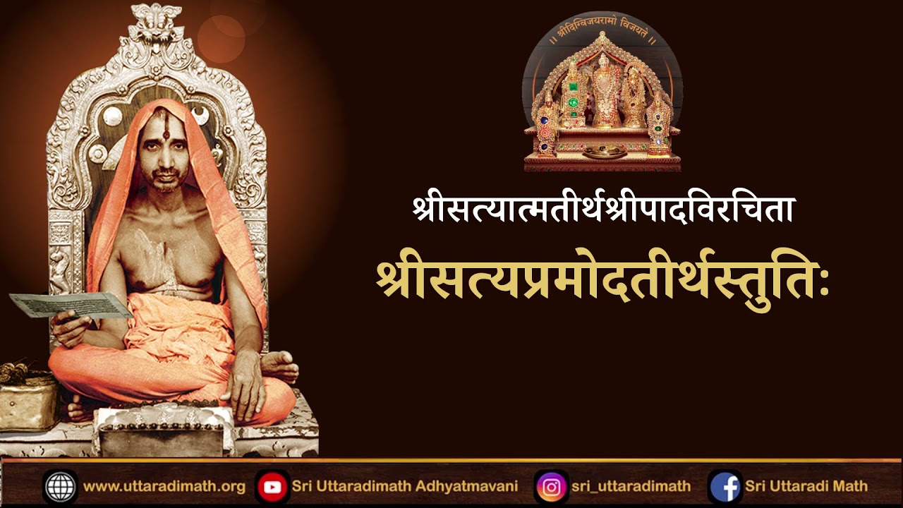 Sri Satyapramoda Teertha Stuti | Sri Satyatma Teertha Virachita | With lyrics (CC) in subtitles