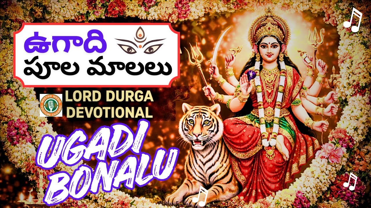Ugadi Poola Maalalu 🌼 | Happy Ugadi Special Song | Telugu Festival Song | HD Video | Meetho Media
