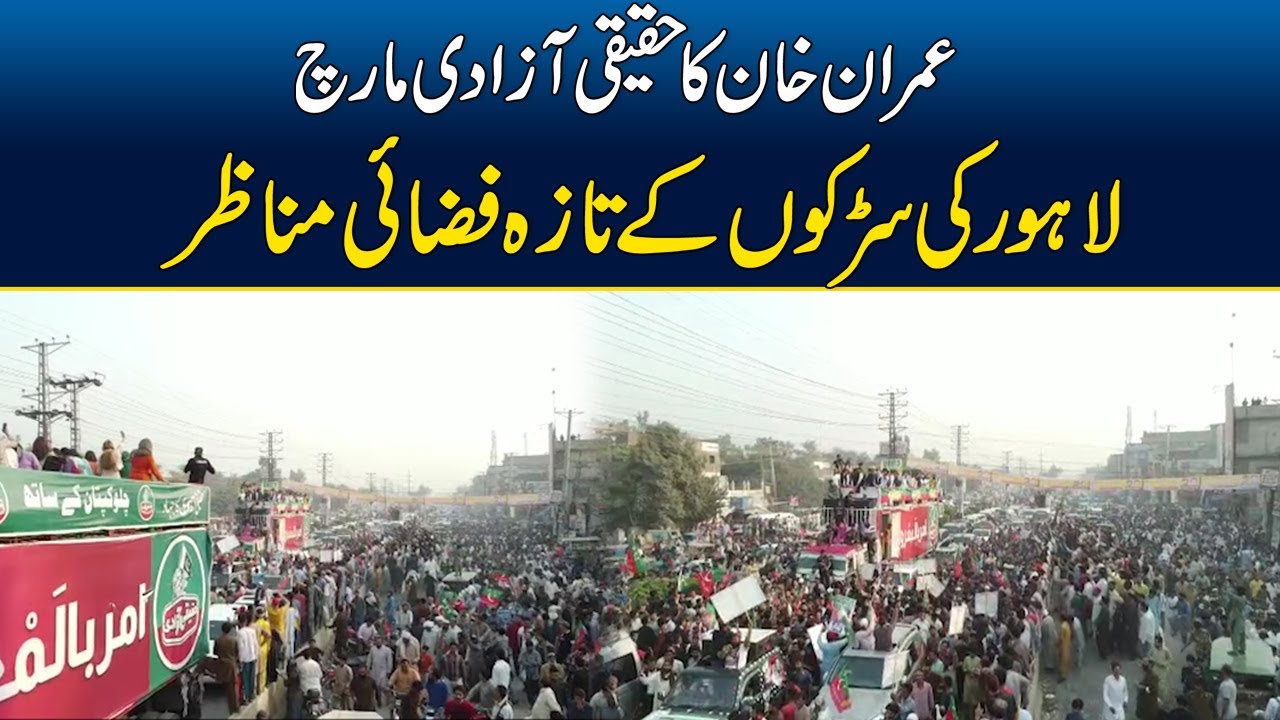 Fresh Drone Video Of PTI Long March Shadrah | Imran Khan Haqeeqi Azadi March | Exclusive