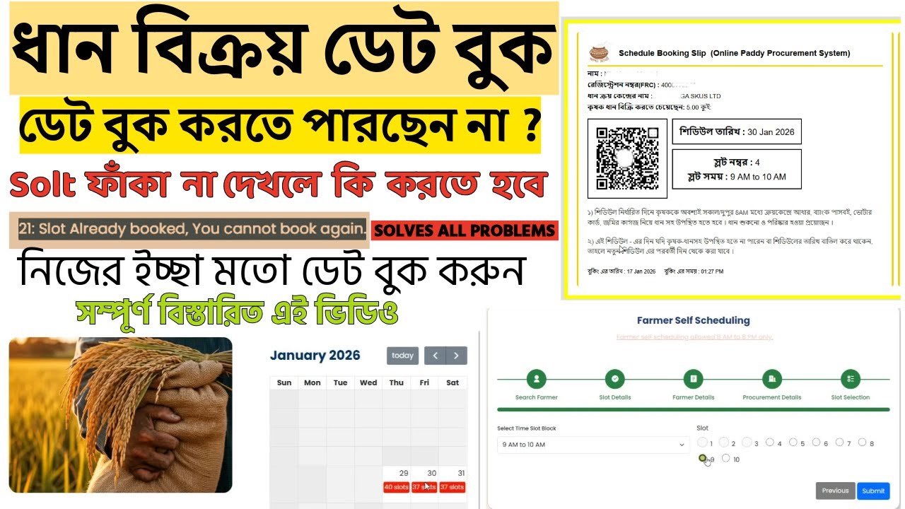 ধান বিক্রি ডেট বুক কিভাবে করবো | Epaddy Farmer Self Scheduling Date Booking Slot Selection Book silp