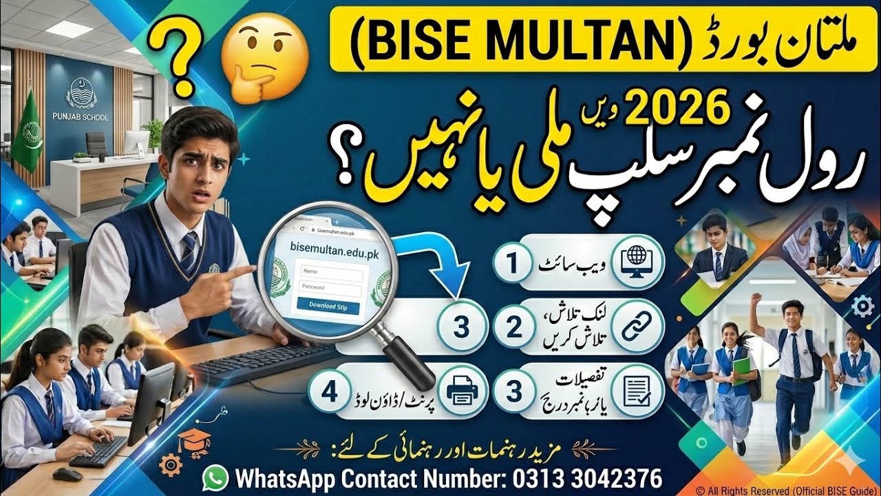 How to Download 12th Class Roll Number Slip 2026 | BISE Multan Complete Guide | Inter Part 2 Roll No