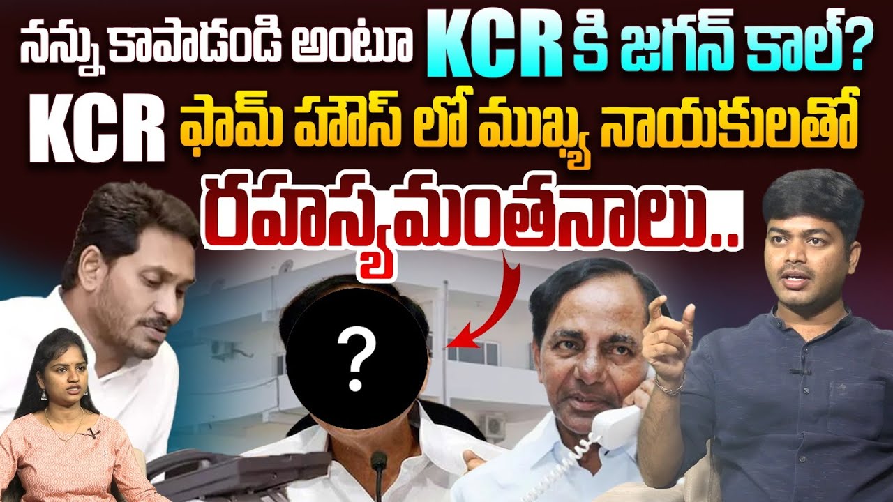 రహస్యమంతనాలు | Analyst Shanmukh About KCR & YS Jagan | CM Chandrababu | Popcorn Media | YSRCP