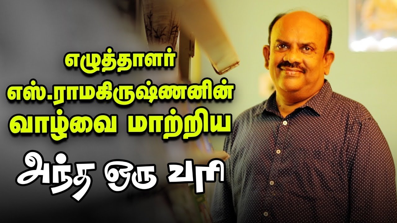 இந்தத் தலைமுறை கற்பனையை இழந்து கொண்டிருக்கிறது- Writer S.Ramakrishnan | எஸ். ராமகிருஷ்ணன்