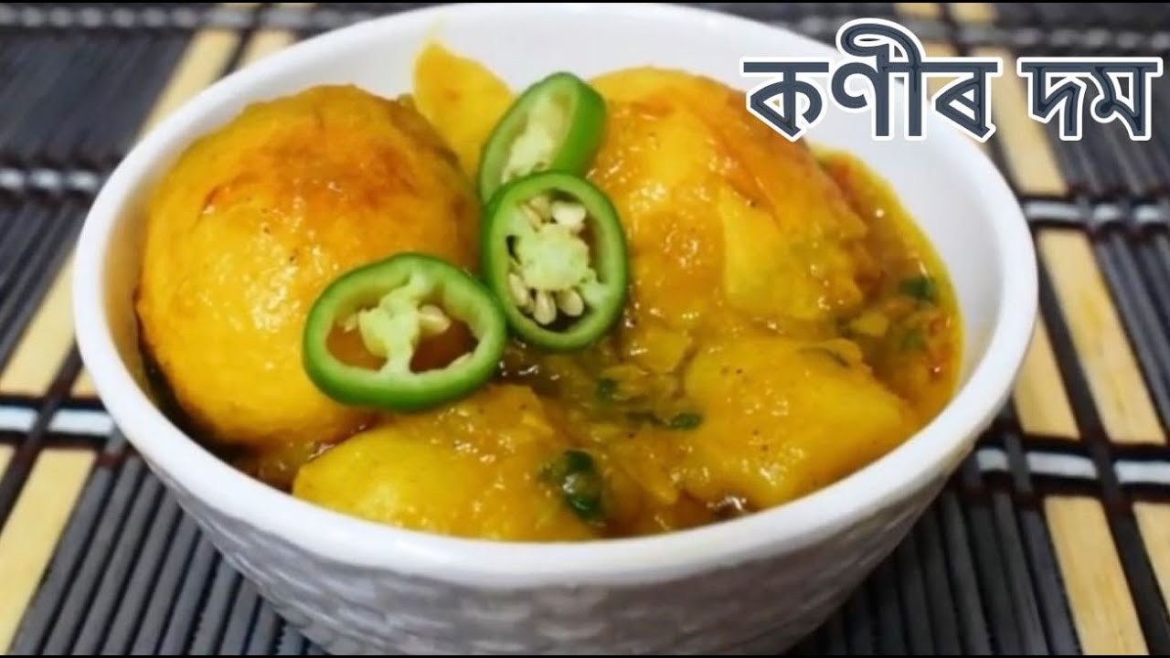 কণীৰ ডম | Egg Curry In Assamese Language | Assamese Recipes I Famous Food of Assam