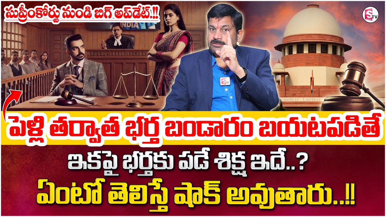 Advocate Ravieendranadh :Pre-Marriage Relationship |Legal Rights of Wife & Husband |SumanTV Shirisha