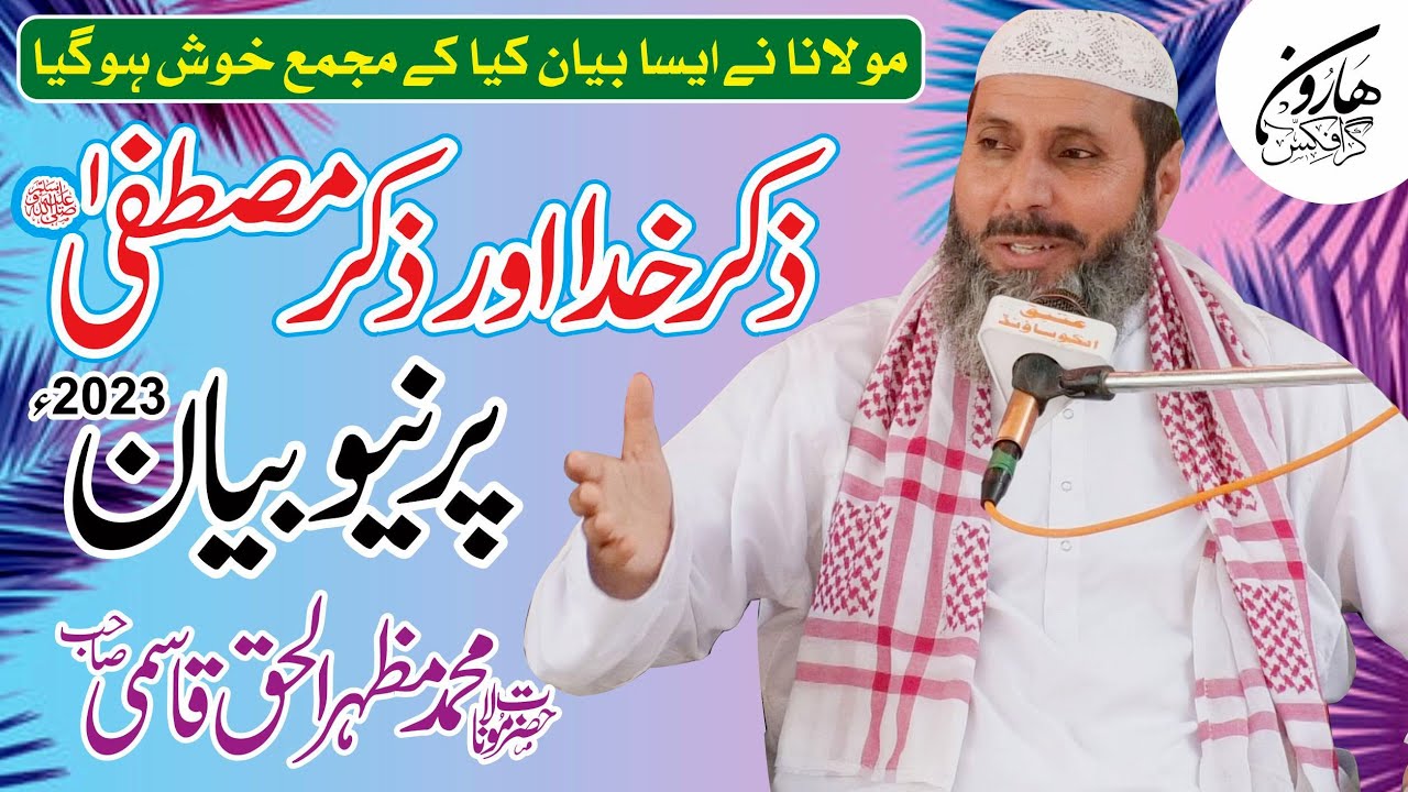Hazrat Molana Muhammad Mazhar Ul Haq Qasmi Shahb Ka New Bayyan || Ateeq Eco Sound || Haroon Graphics