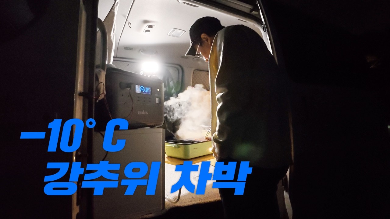 모든게 얼어버린 세상, 강추위에 나갔지만 찾기 힘든 차박지, 경기도 가까운 계곡, 레트로 감성카페
