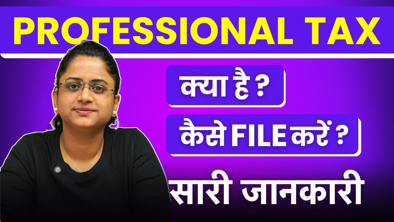 Professional Tax Kya hai? Professional Tax Kaise Bhara Jata Hai?