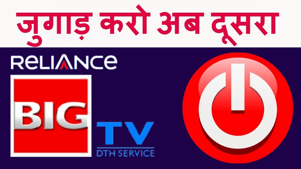 RCom to shut down DTH business | RCom expiry of its DTH licence |Anil Ambani Reliance | Bigtv |Dth