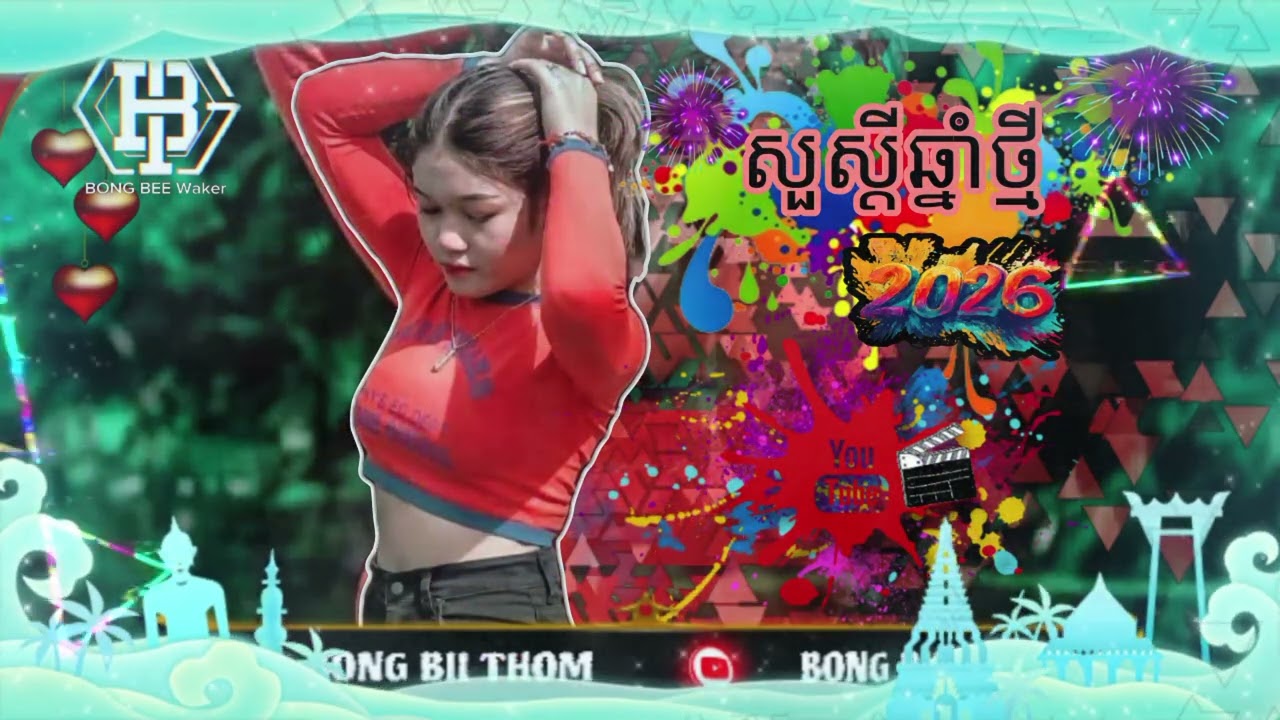 🎉.បុណ្យភូមិ💥REMIX2026 កក្រើកឆ្នាំថ្មី🔊