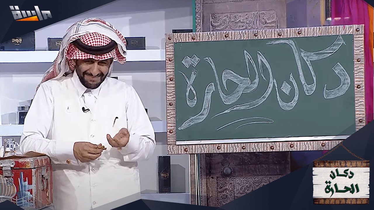 مقدم ورط نفسه في سؤاله للمتصلة 