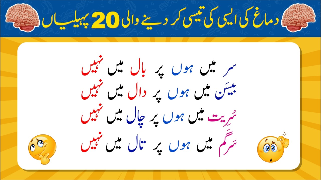 Dimag Ki Aisi Ki Taisi Kar Dene Wali 20 Paheliyan | Urdu Paheliyan Jawab Ke Sath | Bujho to Jano