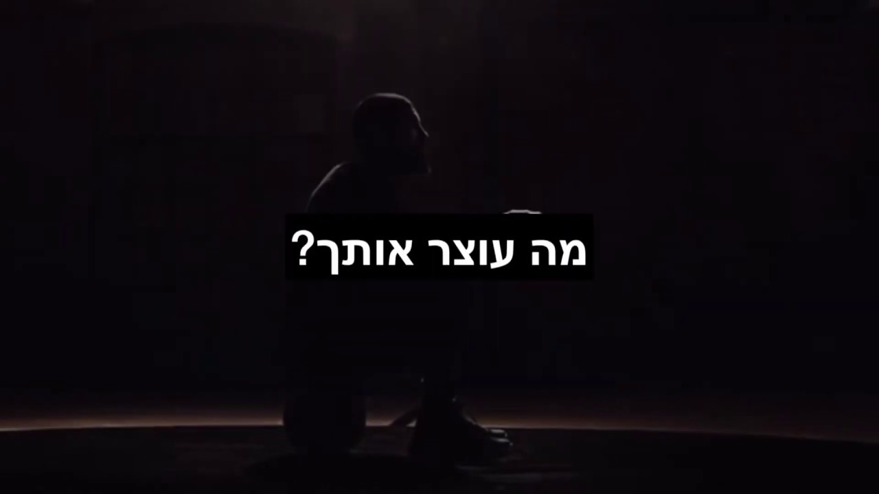 תפסיקו עם התירוצים | סירטון מוטיבציה עוצמתי במיוחד!