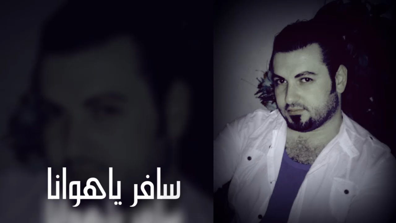 سافر ياهوانا