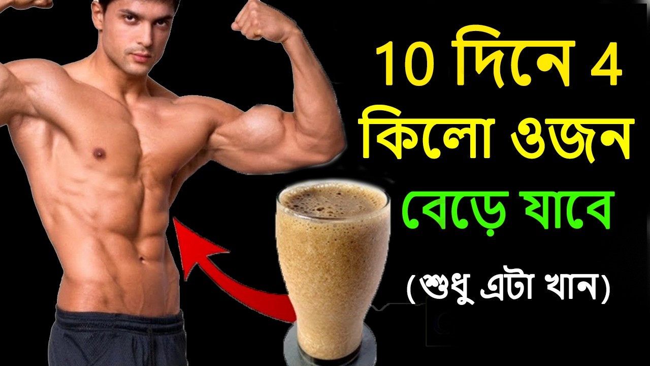রোগা শরীর মোটা করার সহজ উপায় | Mota Howar Sohoj Upay at Home Without Investing Money