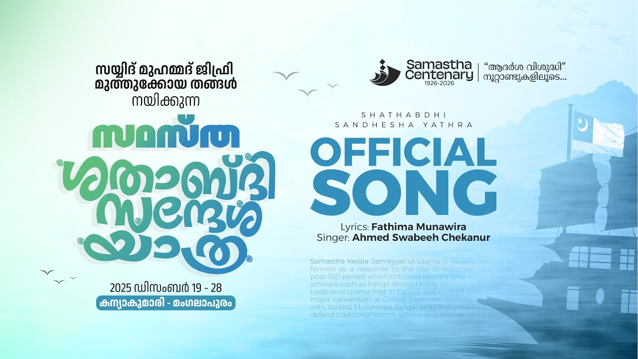 Samastha Shatabdi Message Journey | OFFICIAL SONG