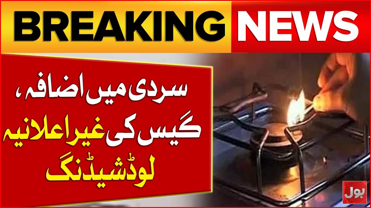 Gas Load Shedding Without Notice Amid Rising Cold in Pakistan | Breaking News