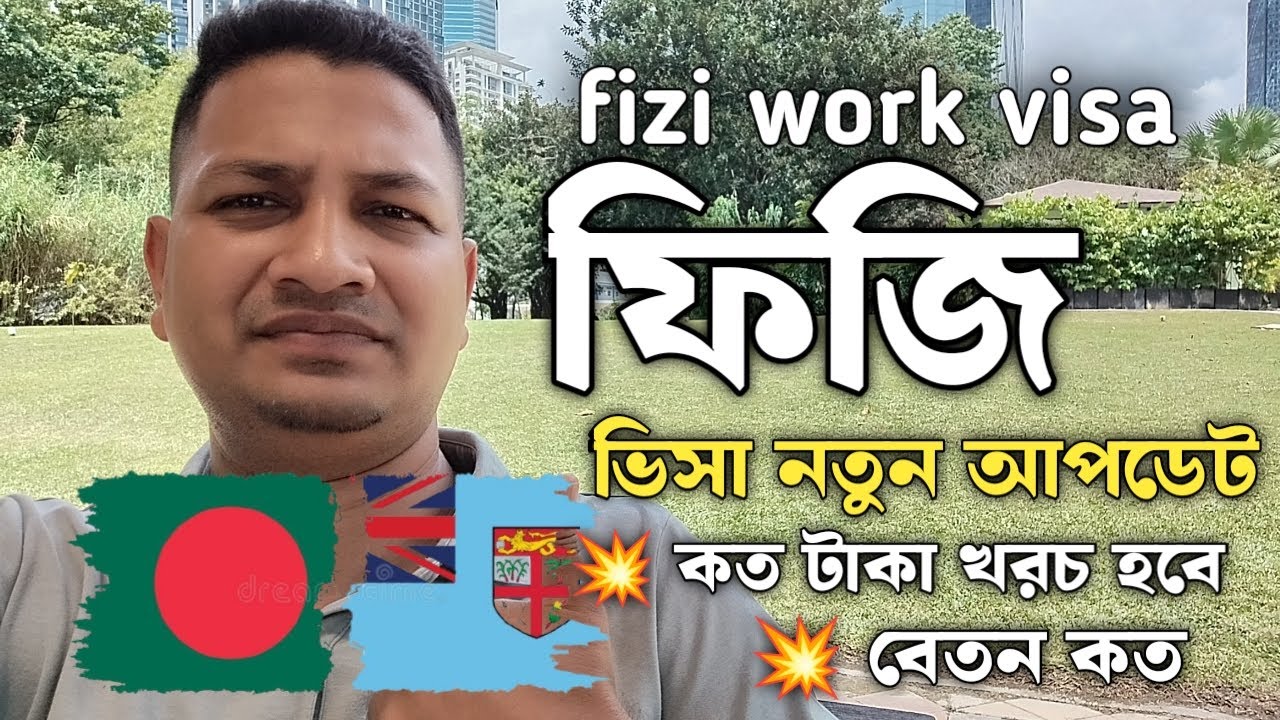 Fizi work visa update || ফিজি কাজের ভিসা