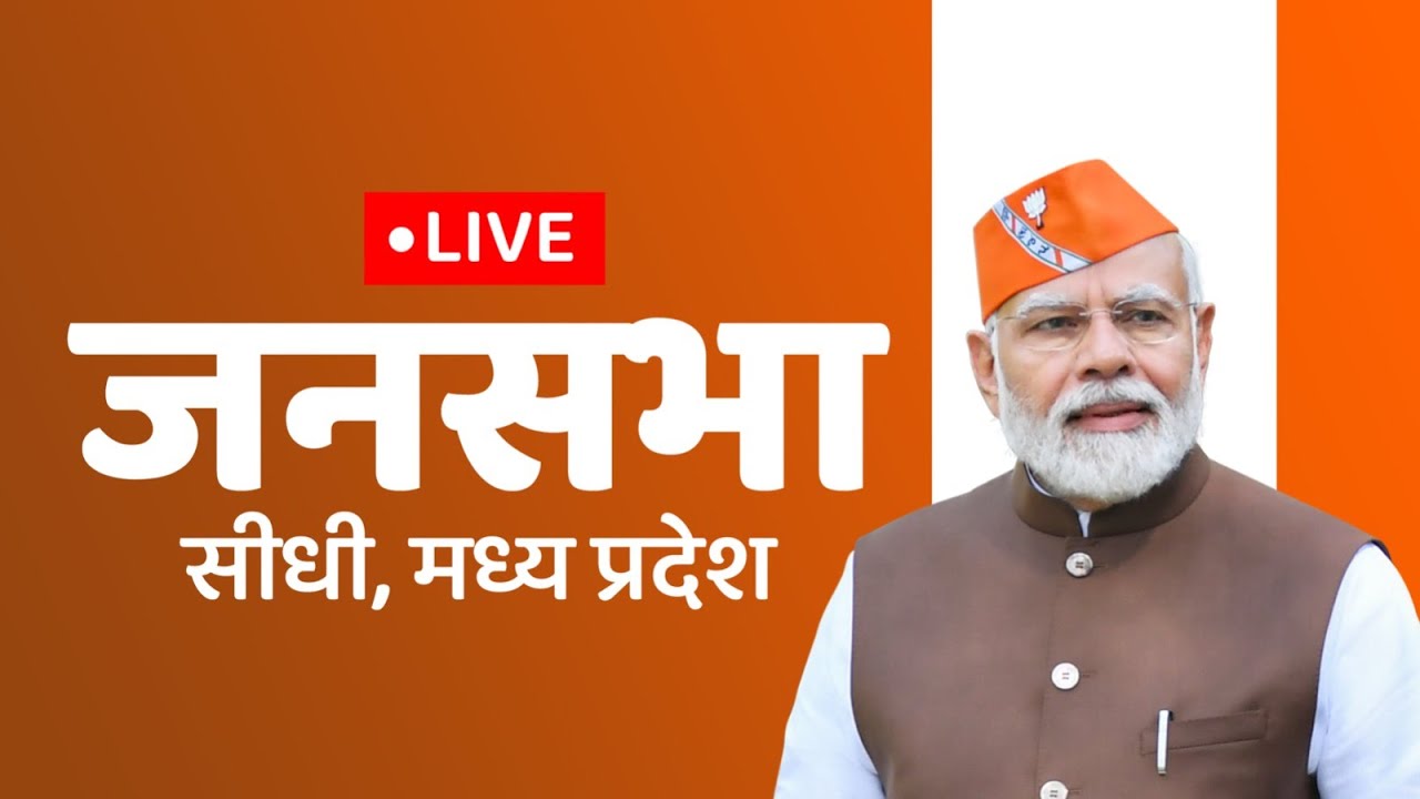 LIVE : PM Shri Narendra Modi addresses a public meeting in Sidhi, Madhya Pradesh #MPBoleModiModi
