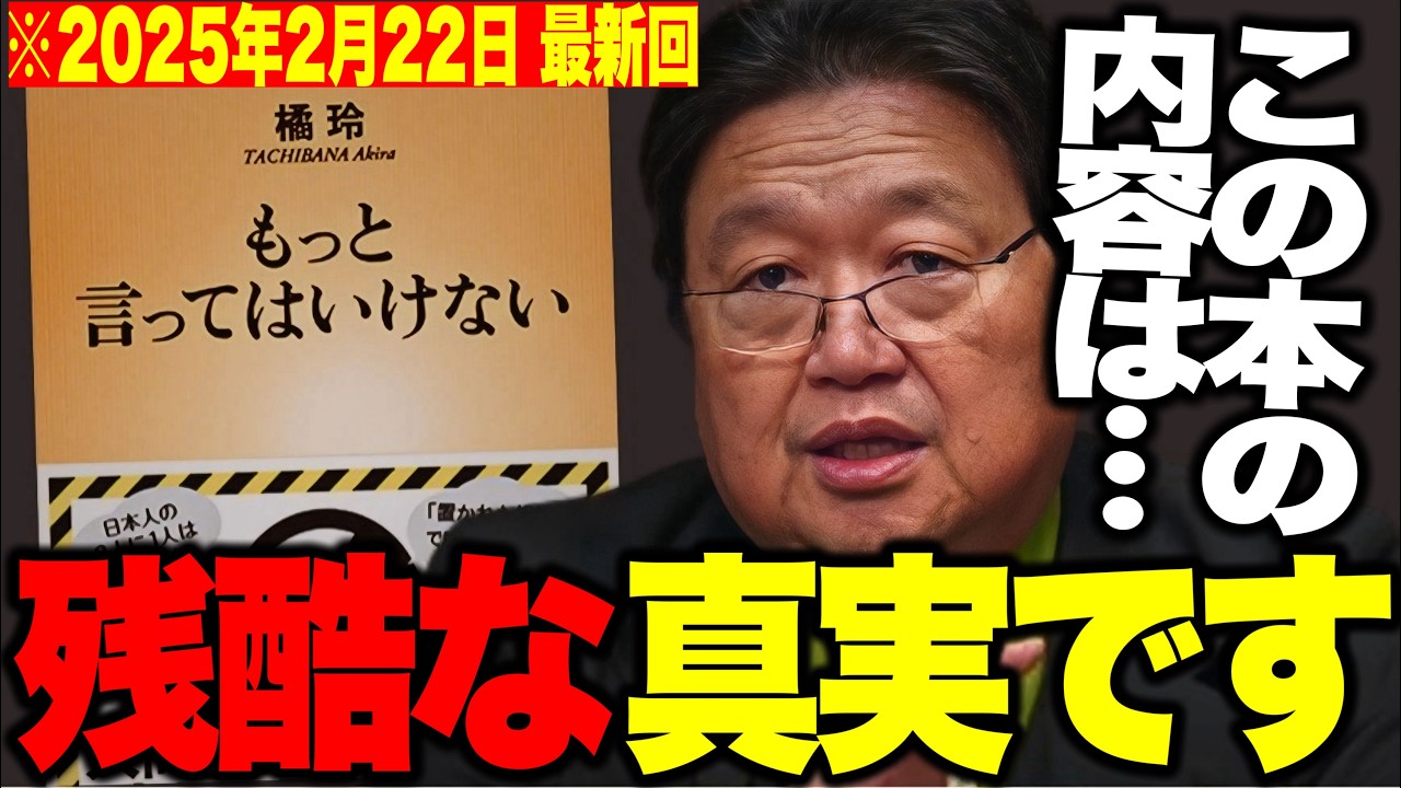 【岡田斗司夫】※きつい現実を突き詰める動画になります。気が重くなります。注意してください。【橘玲/もっと言ってはいけない/切り抜き】
