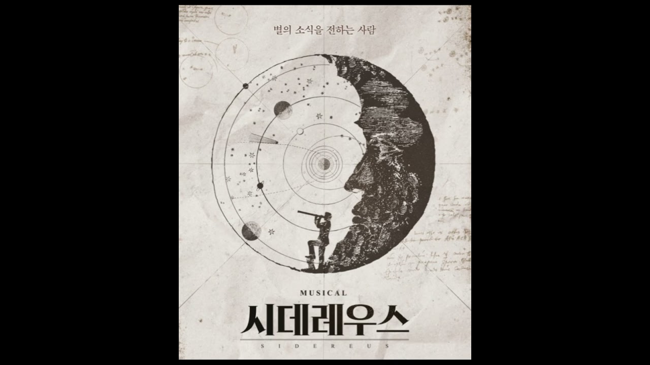 뮤지컬 시데레우스-살아나 mr