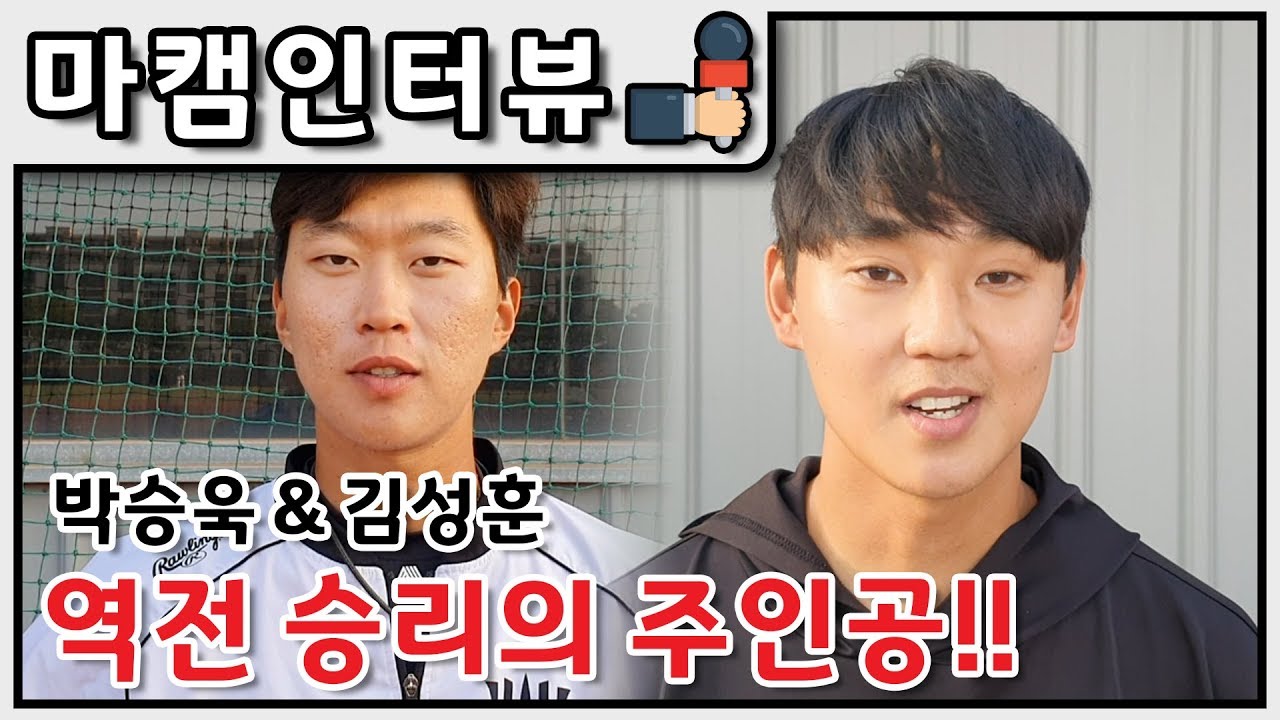[마캠인터뷰] 역전 승리의 주인공! 박승욱&김성훈 선수 (11.16)