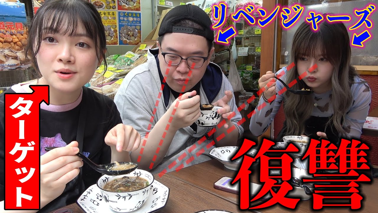 【復讐】香港美女に1人だけ激マズ地元料理を食べさせます【東京リベンジャーズ】