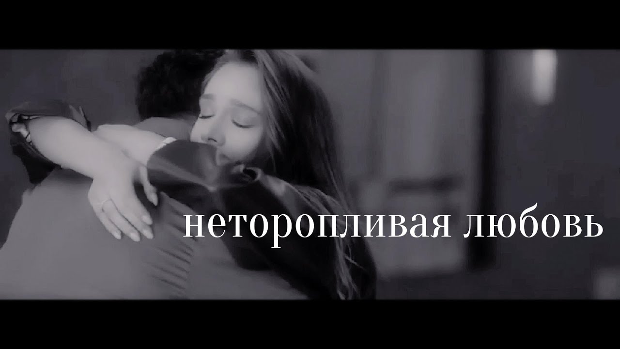 Halil Ibrahim ve Zeynep||Неторопливая любовь