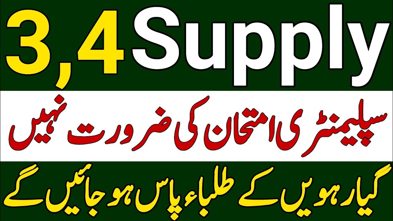 Supplementary Exam 2022 11th Class|Supplementary Exam 2022|Intermediate 1st Year Supply Exam 2022