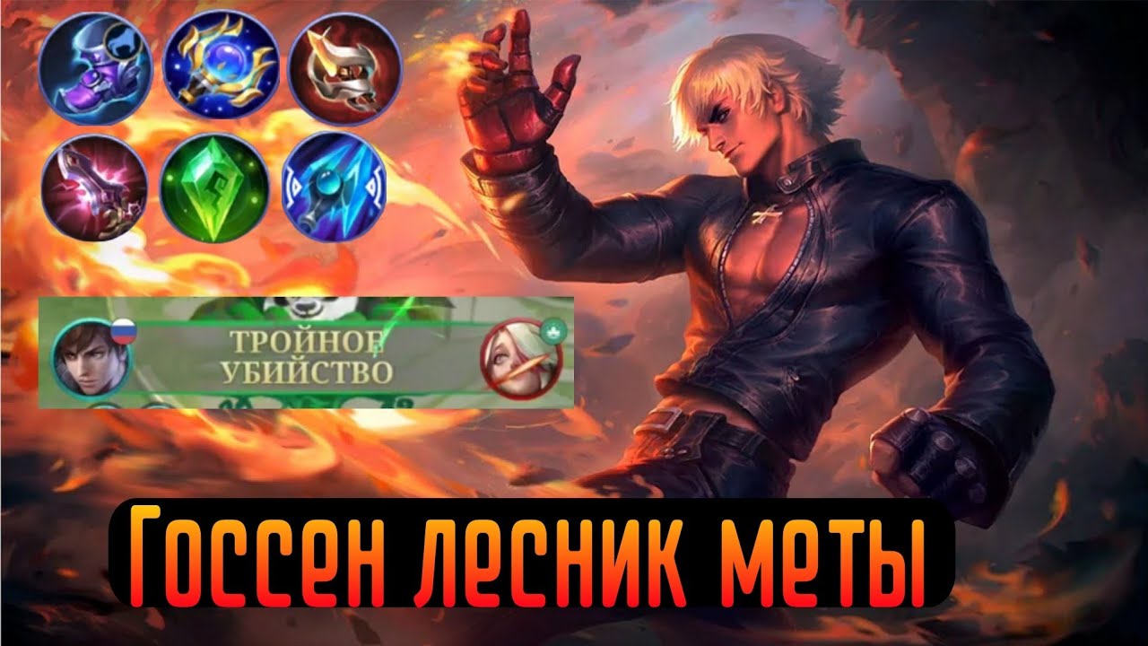 ГОССЕН ПРОТИВ ЛЕСНОГО БАЛЬМОНДА С АНГЕЛОЙ 🔥🔥🔥