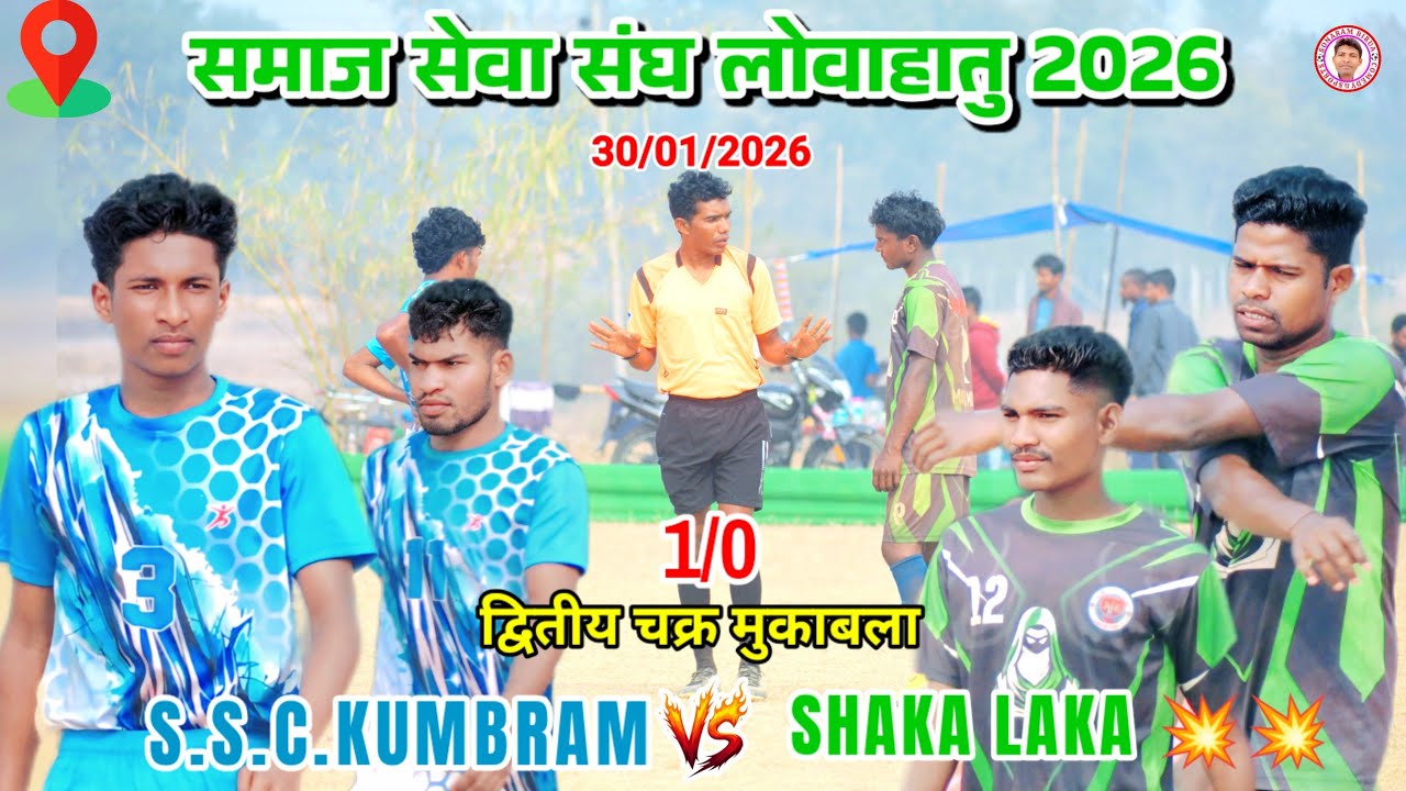 S.S.C.KUMBRAM 🆚 SHAKA LAKA 💥💥//2nd round match//Lowahatu football match tournament 2026