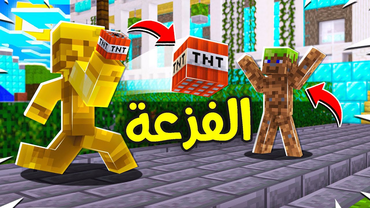 فلم ماين كرافت : ولد الديرت رجع وفزع لي؟!! 😍🔥