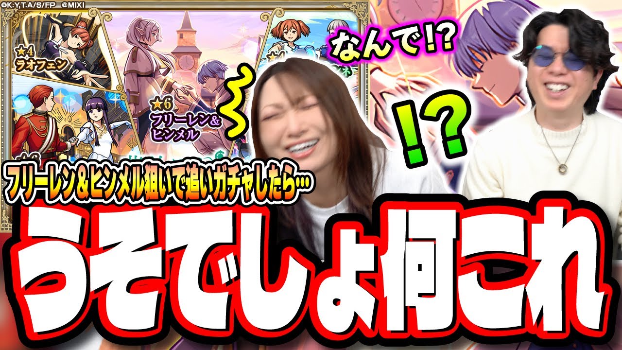 【これは悲惨…】フリーレン＆ヒンメルが欲しくて追いガチャをした末路が…【モンスト】【フリーレンコラボ第2弾】