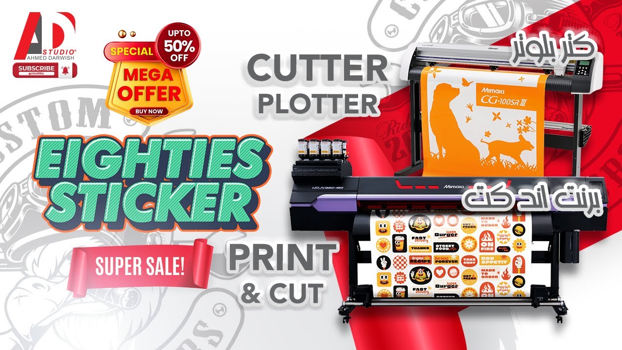Print & cut / cutter plotter كتر بلوتر و برنت اند كت