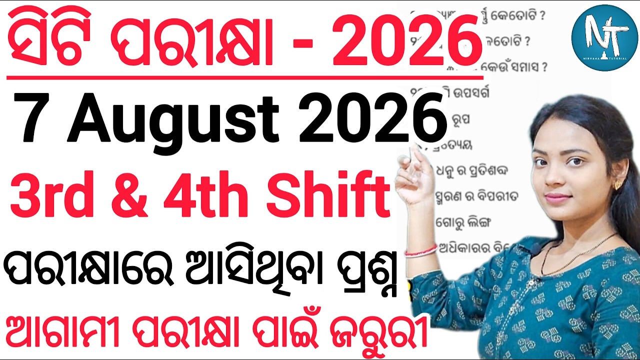 7th August 2026 ସିଟି ପରୀକ୍ଷାରେ ଆସିଥିବା ପ୍ରଶ୍ନ ଓ ଉତ୍ତର 🔥 ll Today CT Entrance Exam 3rd & 4th question